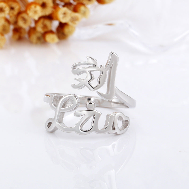Copper Hundred Family Name Chinese Style Couples Rings