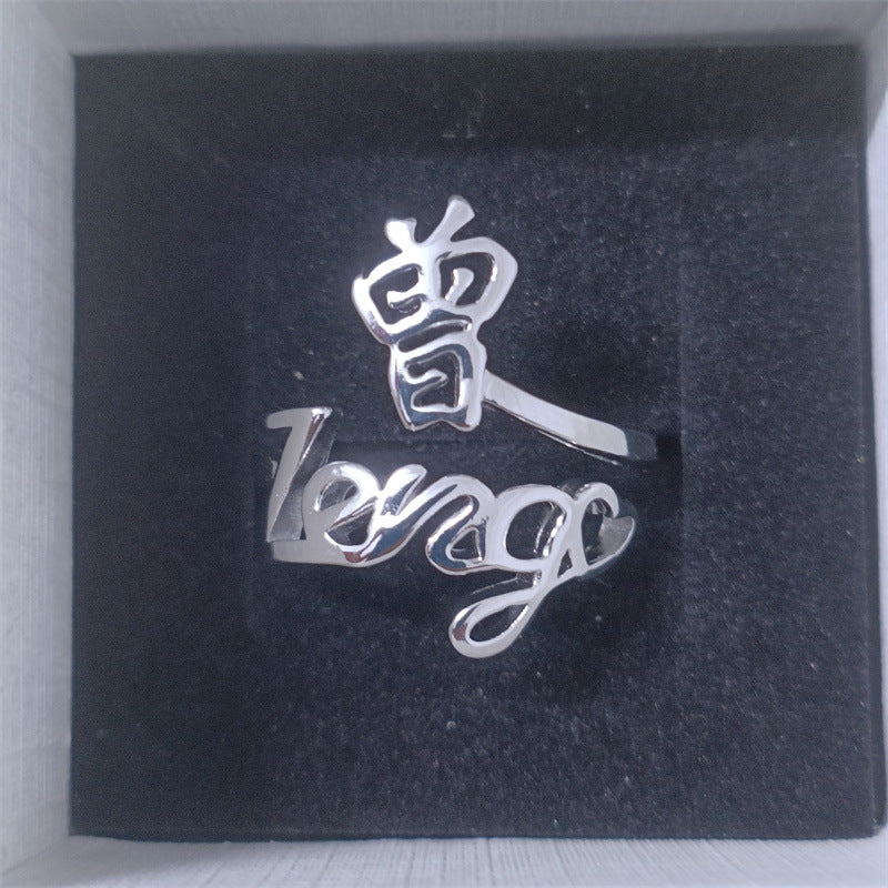 Copper Hundred Family Name Chinese Style Couples Rings