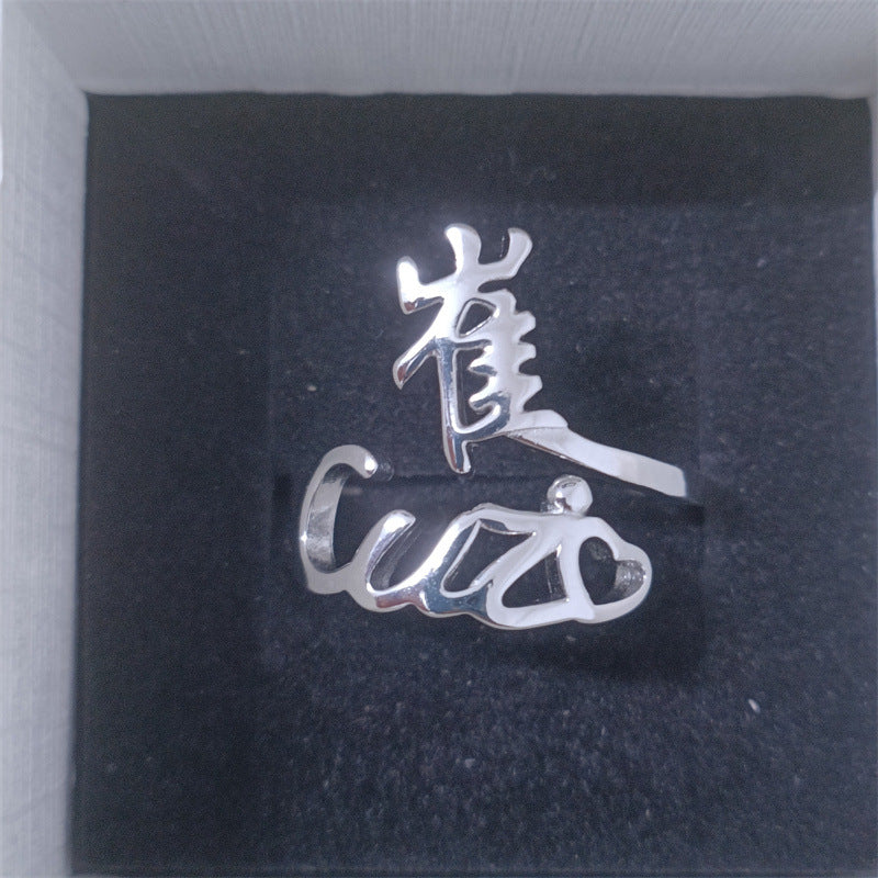 Copper Hundred Family Name Chinese Style Couples Rings