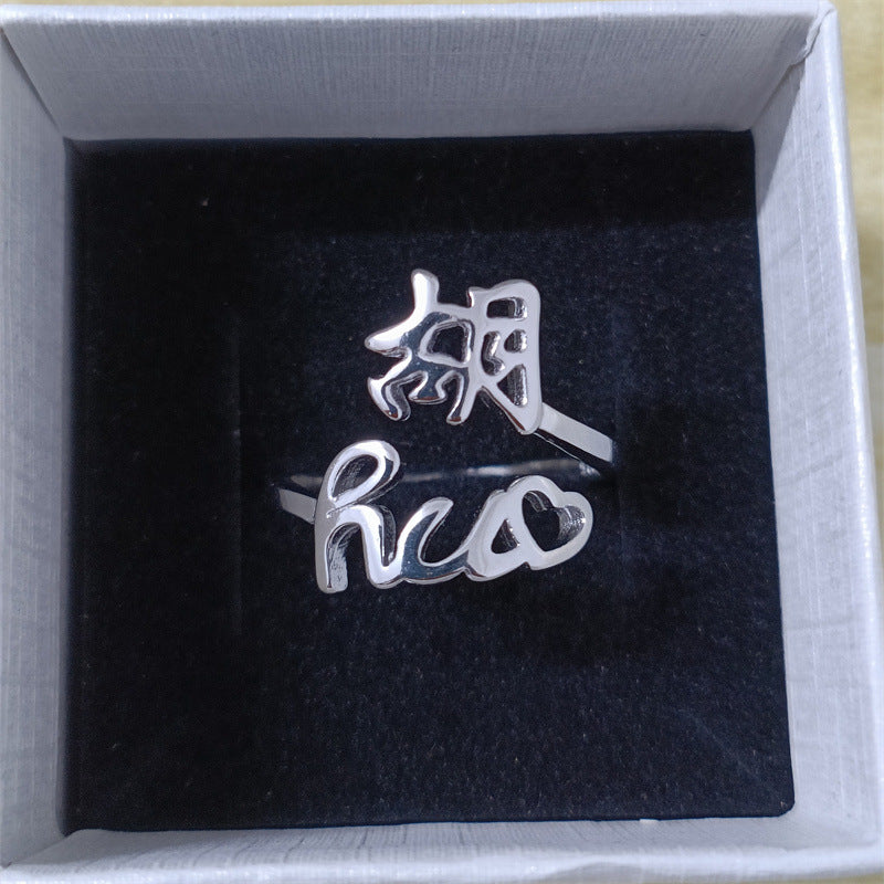 Copper Hundred Family Name Chinese Style Couples Rings